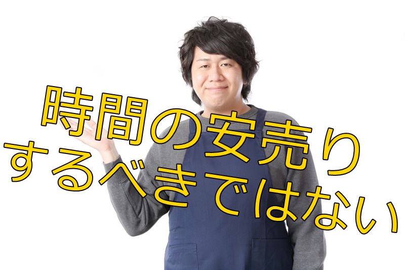 時給９００円は安い理由をコンビニ店員が書いてみた ０からネットビジネスを始めたフリーターのブログ